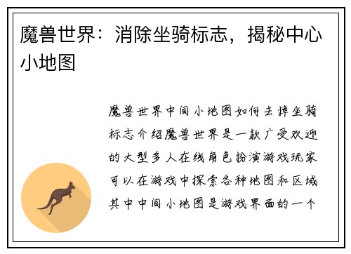魔兽世界：消除坐骑标志，揭秘中心小地图