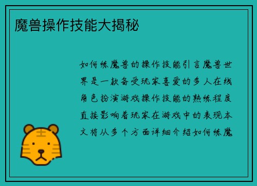 魔兽操作技能大揭秘