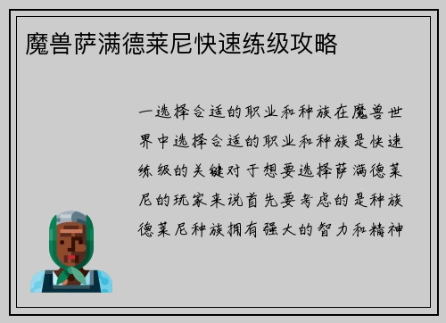 魔兽萨满德莱尼快速练级攻略